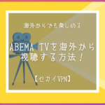 ABEMA TV VPN